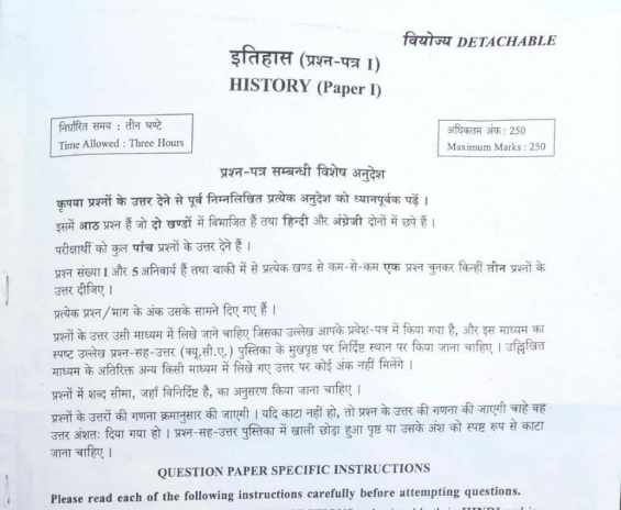 Upsc History Optional Question Paper In Hindi